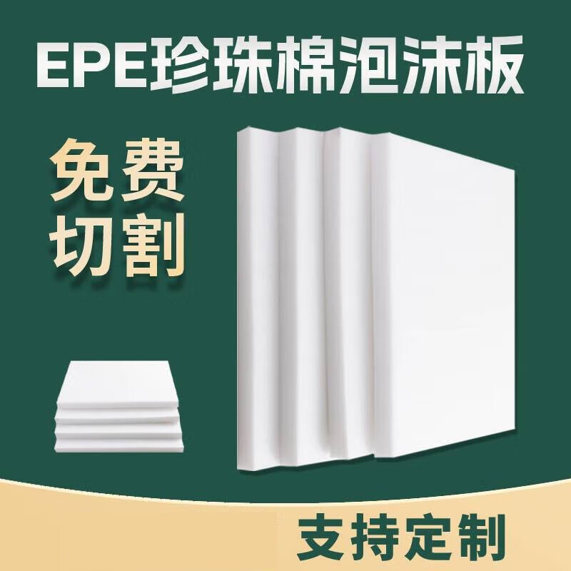 EPE珍珠棉厂家如何做珍珠棉成品进行合理的存放？