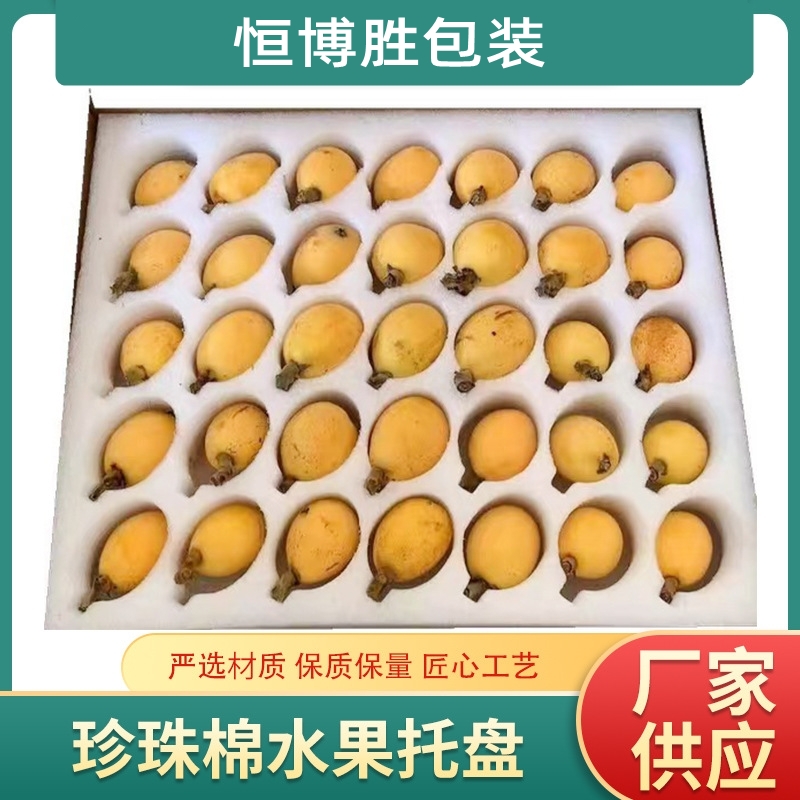 水果EPE珍珠棉内衬